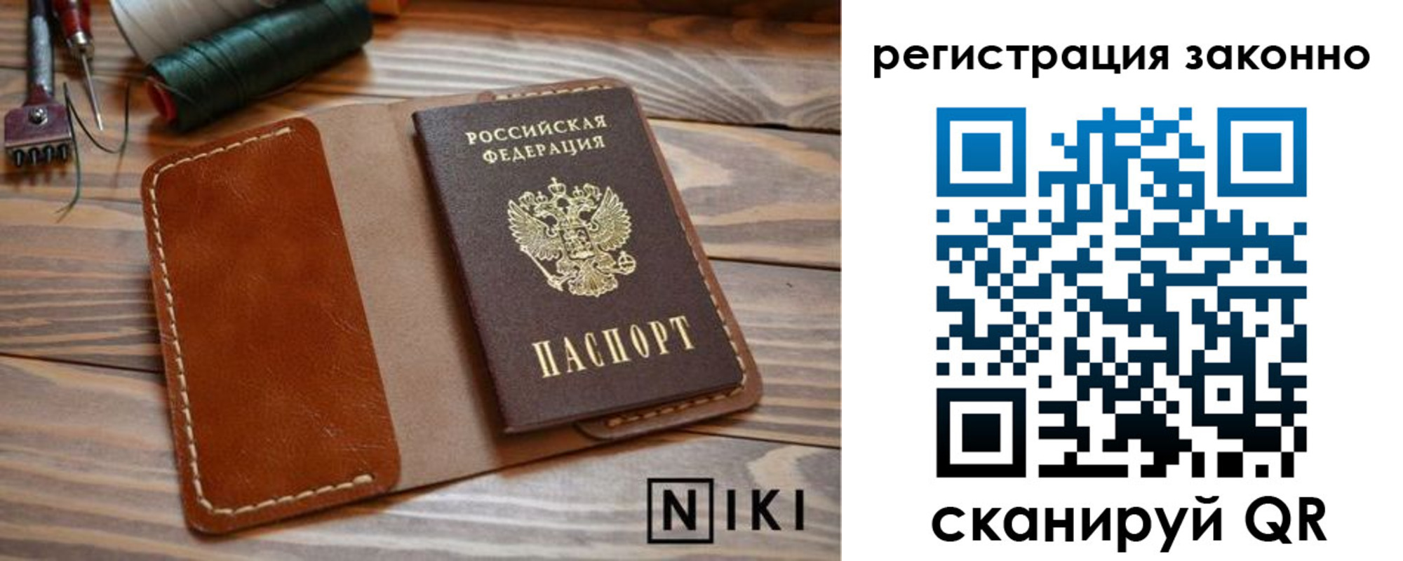 временная регистрация собственник в Лисках